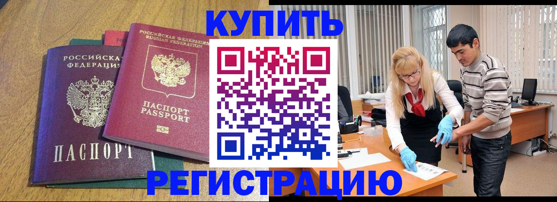 прописка для работы в Межгорье